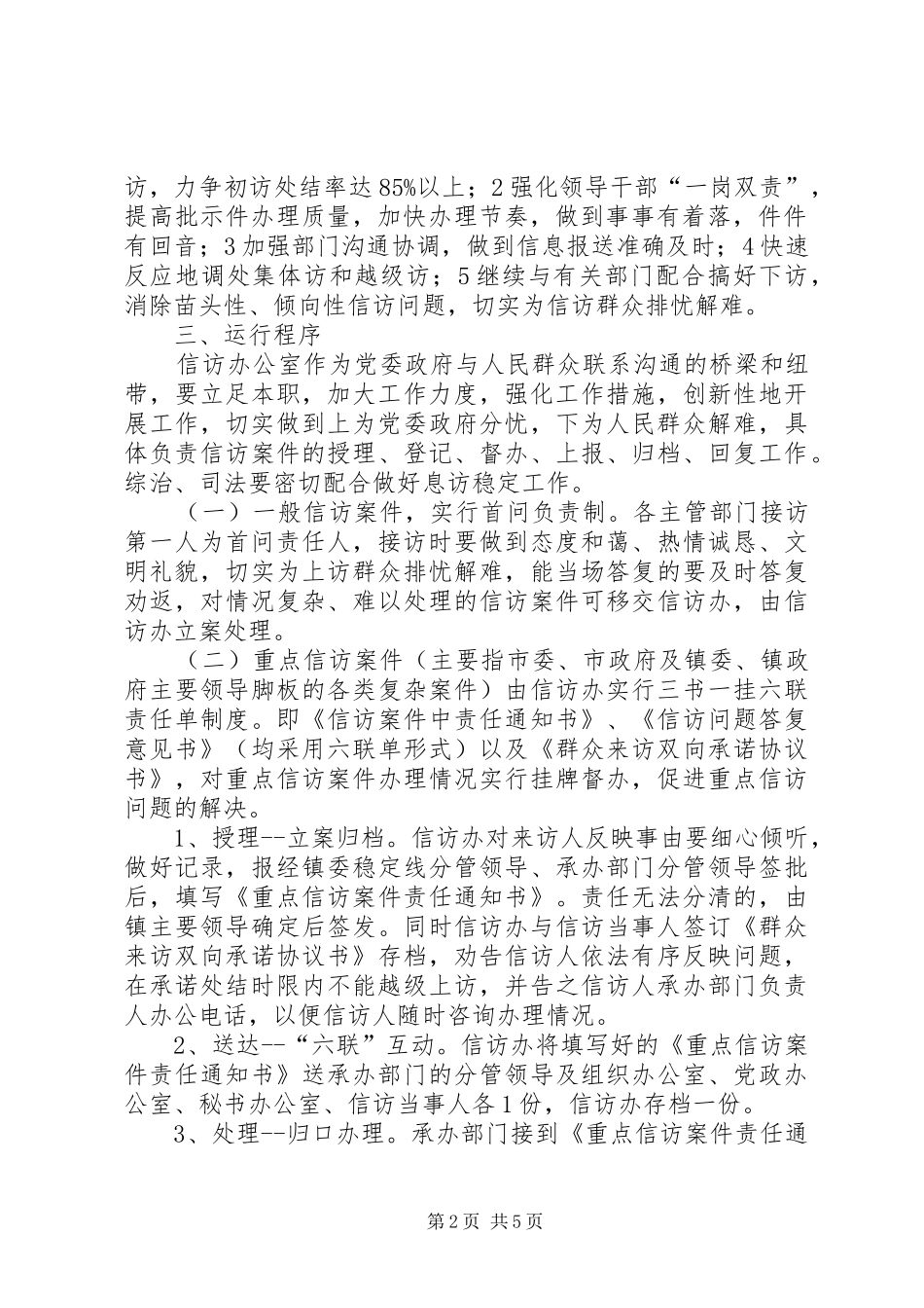 关于进一步加强和改进信访工作的意见_第2页