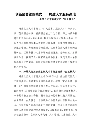 创新经营管理模式----构建人才服务高地
