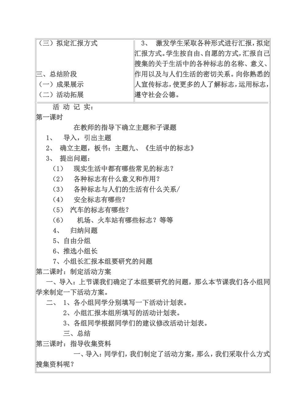 初中综合实践活动课教案九年级(4)班_第3页