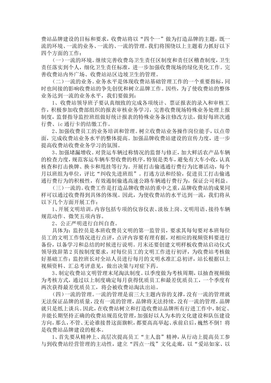 创建文明样板收费站启动仪式领-导致辞-精选模板_第2页