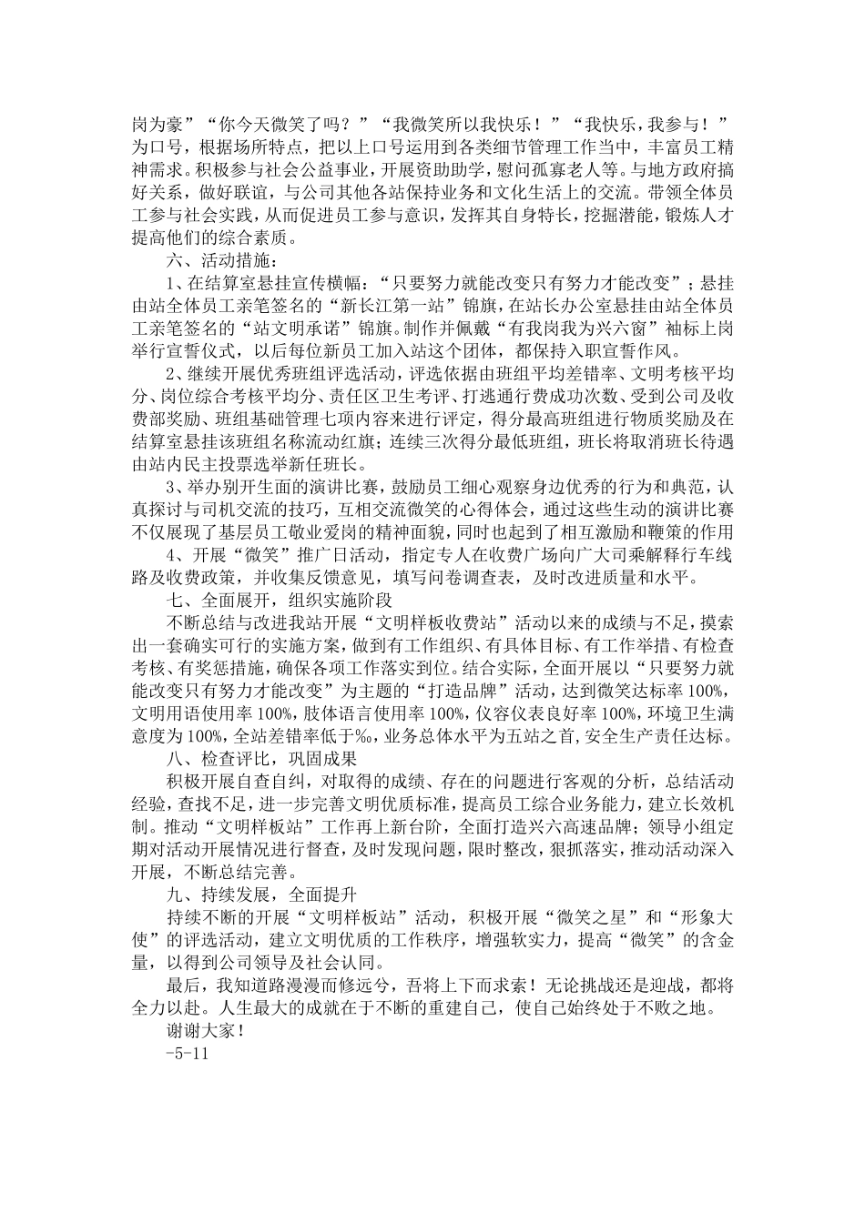 创建文明样板收费站启动仪式领-导致辞-精选模板_第3页