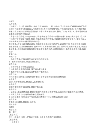 初中语文九年级《诗两首：我爱这土地乡愁》说课教案