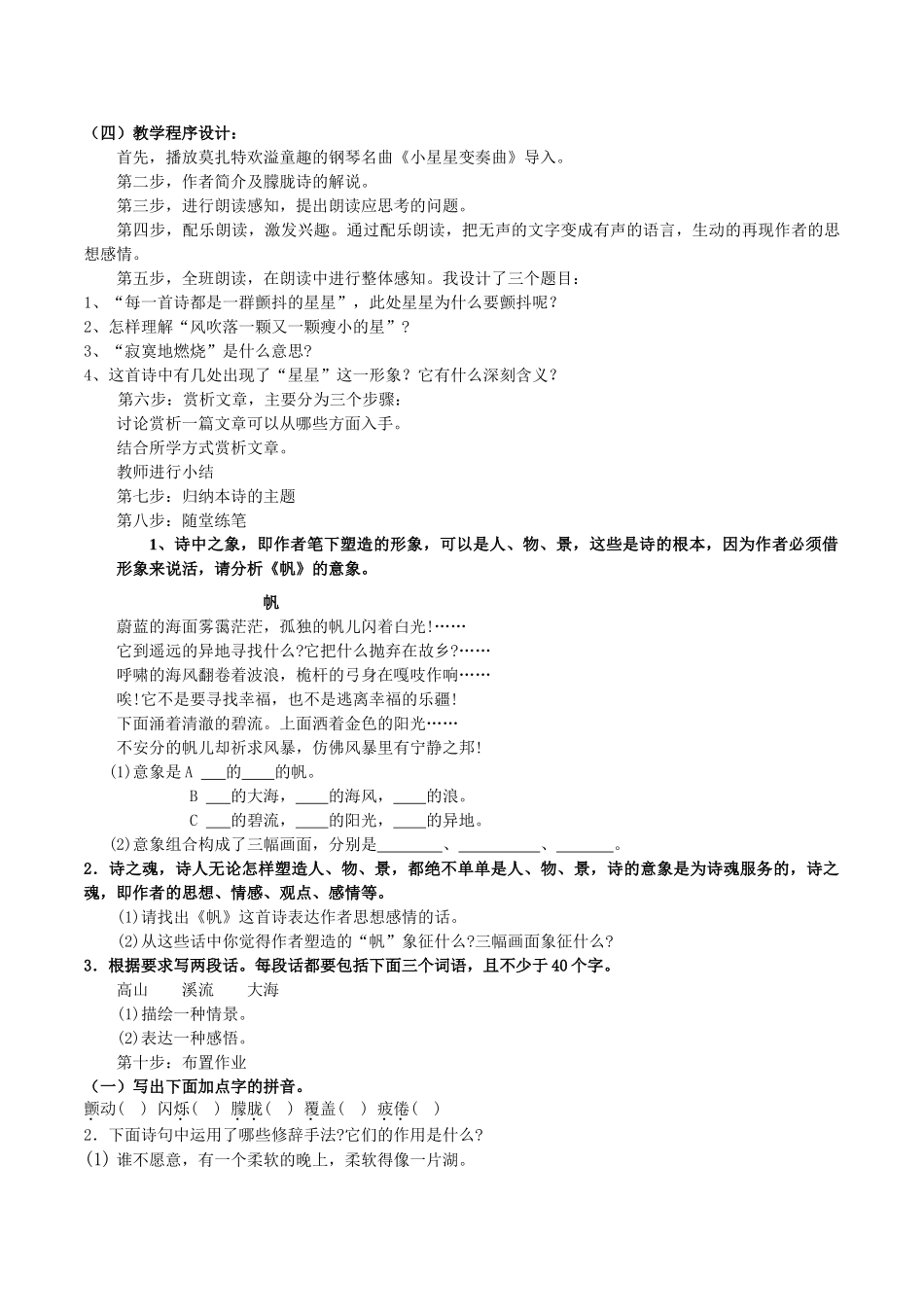 初中语文九年级《星星变奏曲》说课教案_第2页