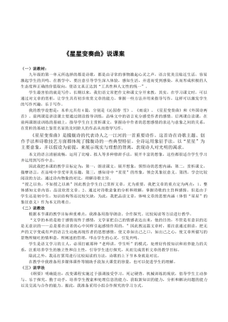 初中语文九年级《星星变奏曲》说课教案