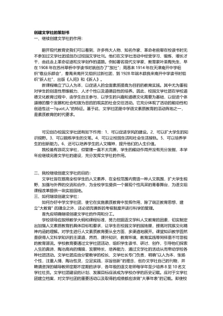 创建文学社策划书