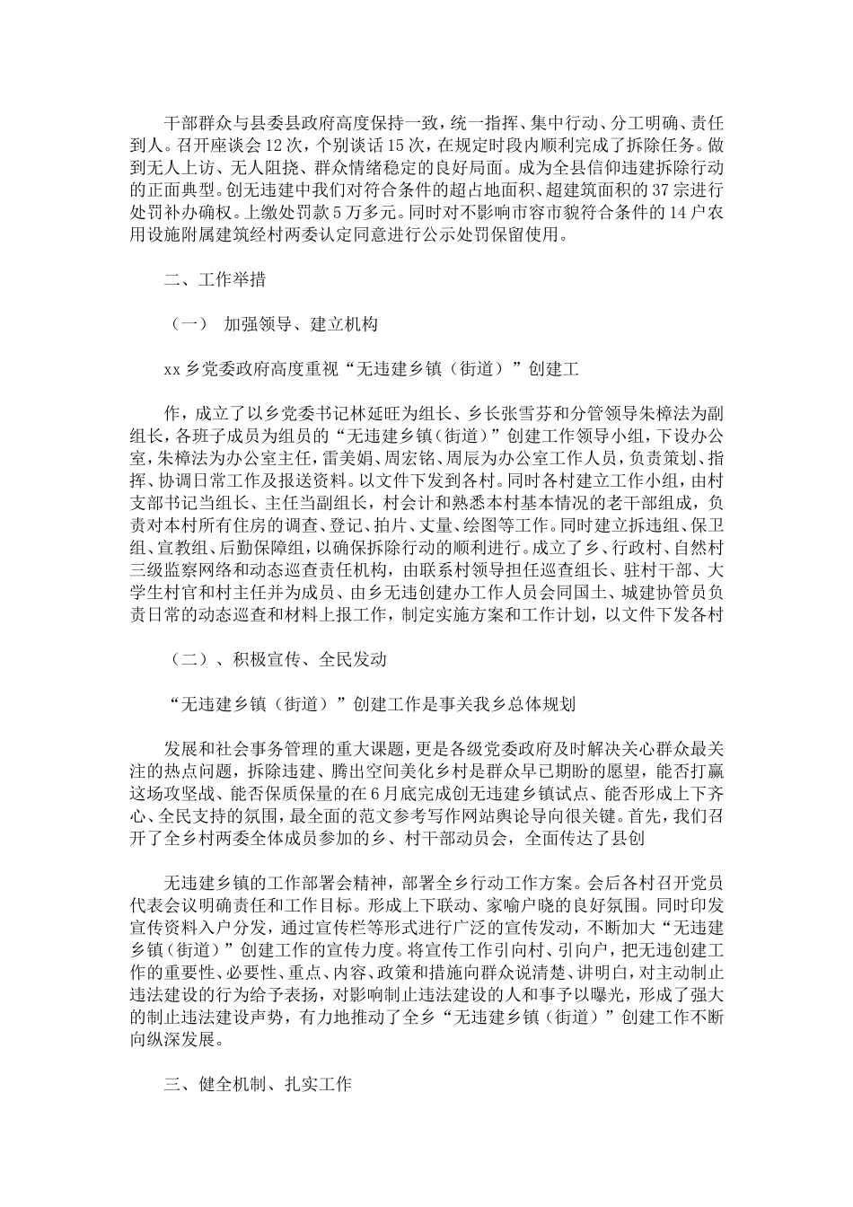 创建无违建社区工作总结_第2页