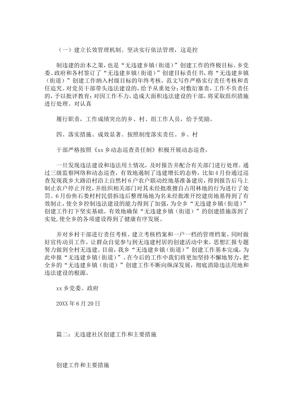 创建无违建社区工作总结_第3页