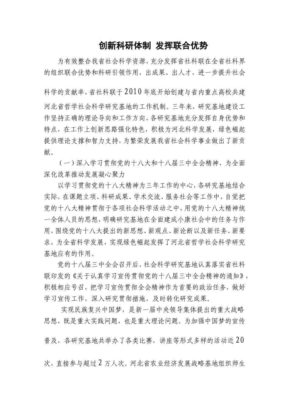 创新科研体制-发挥联合优势(重点参考材料)_第1页