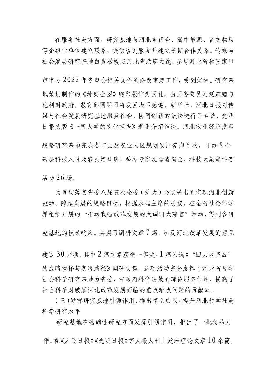 创新科研体制-发挥联合优势(重点参考材料)_第3页