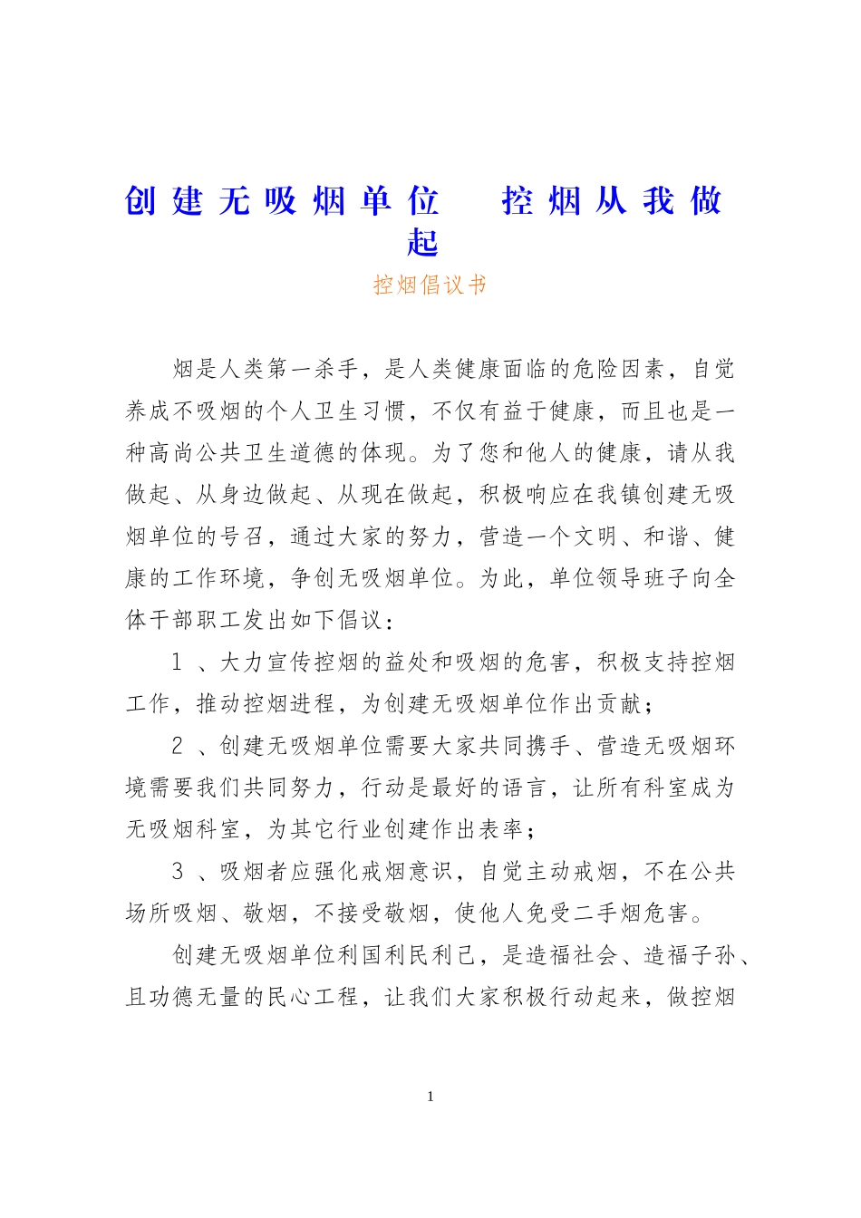 创建无烟单位资料_第1页