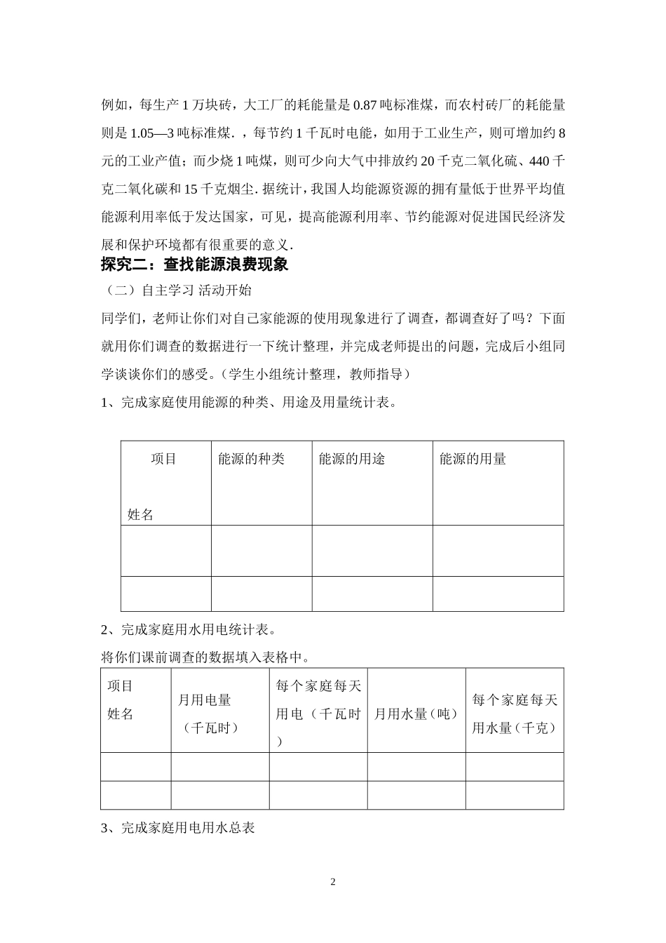 初中综合实践课-节能小窍门说课教案_第2页
