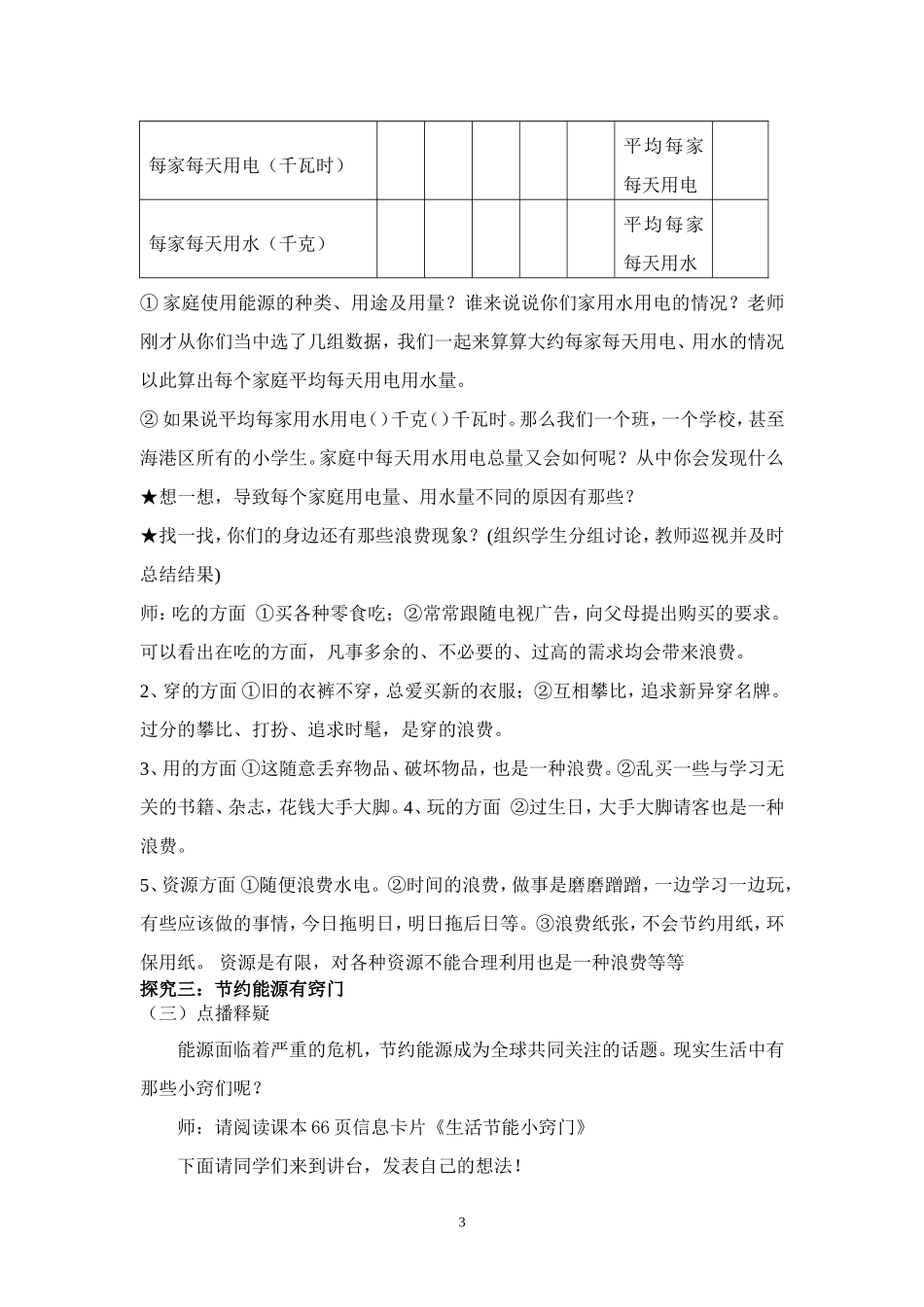 初中综合实践课-节能小窍门说课教案_第3页