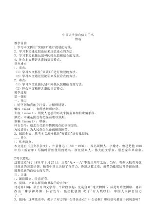 初中语文九年级上册《中国人失掉自信力了吗》2课时教案
