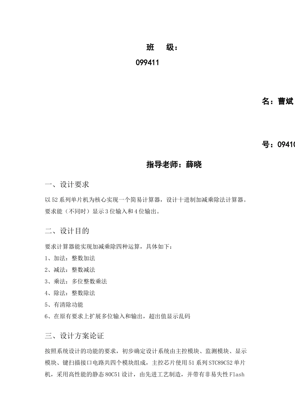 创新课程设计曹斌_第2页