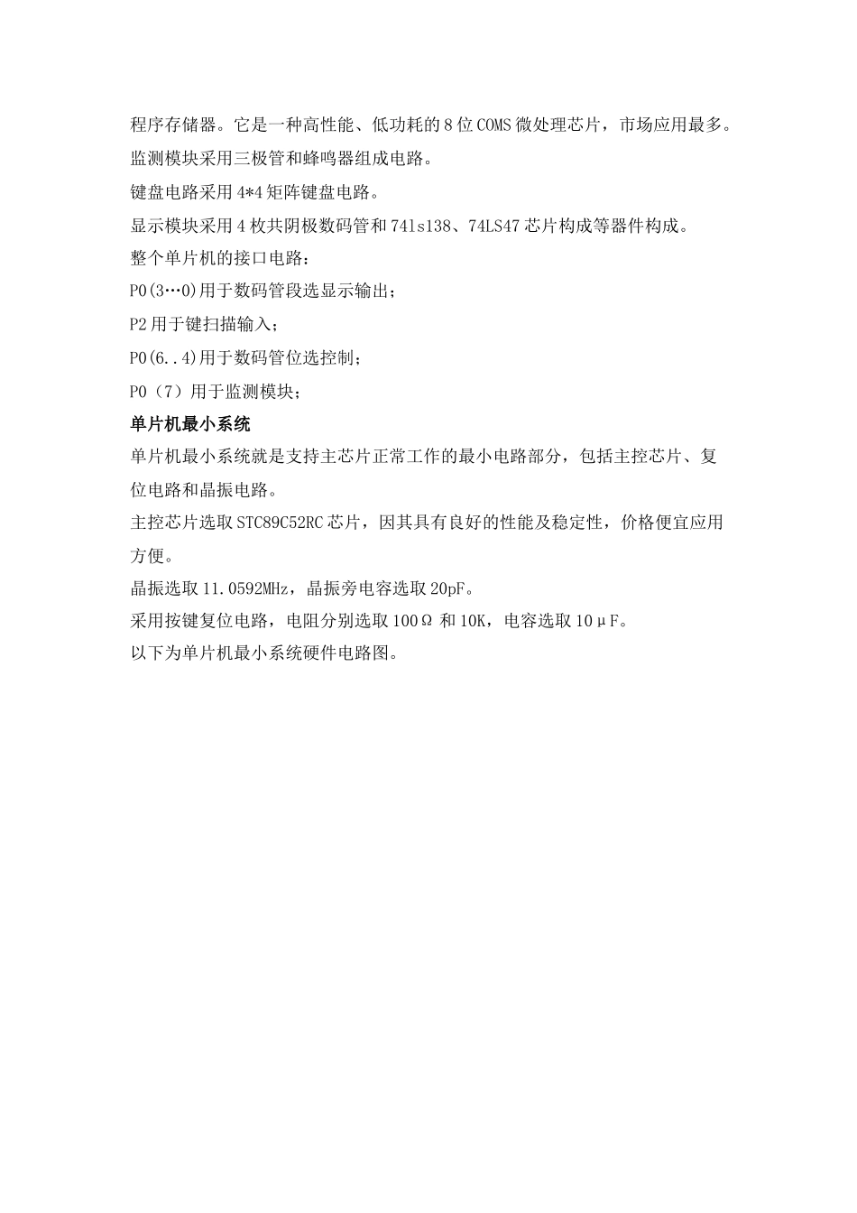 创新课程设计曹斌_第3页