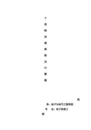 创新课程设计曹斌