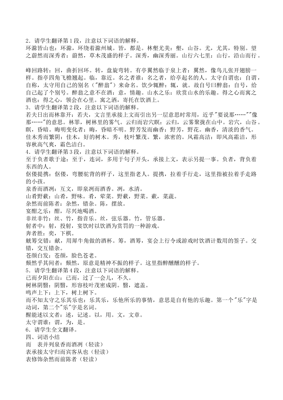初中语文九年级上册《醉翁亭记》2课时教案_第2页