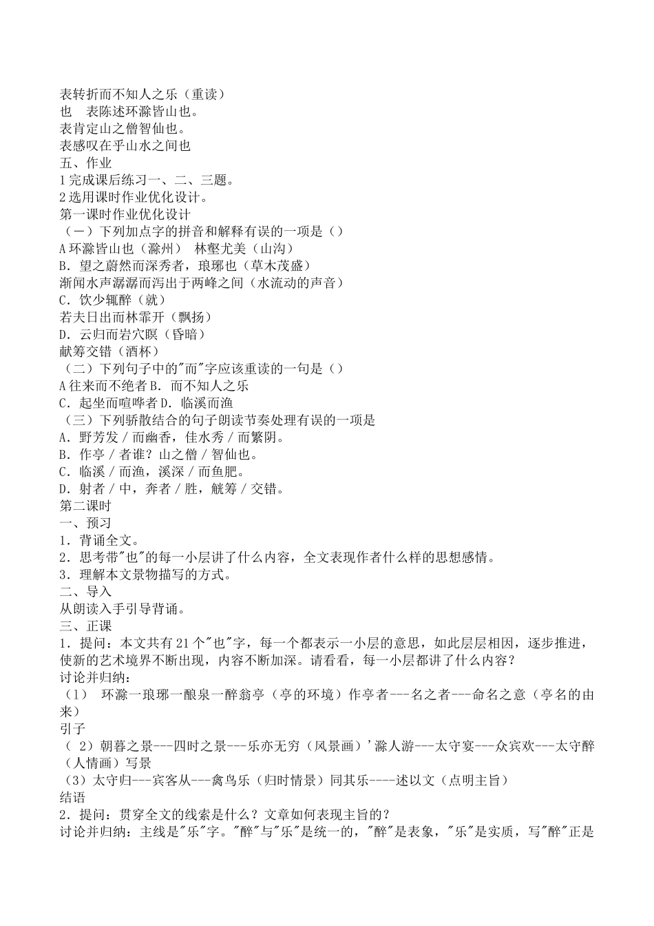 初中语文九年级上册《醉翁亭记》2课时教案_第3页