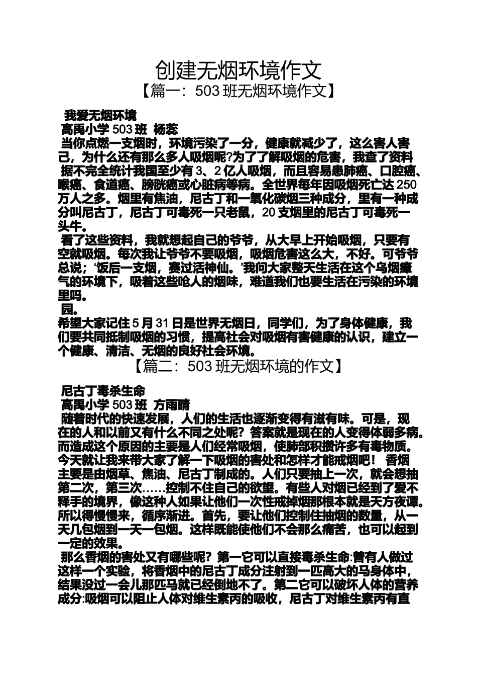 创建无烟环境作文_第1页