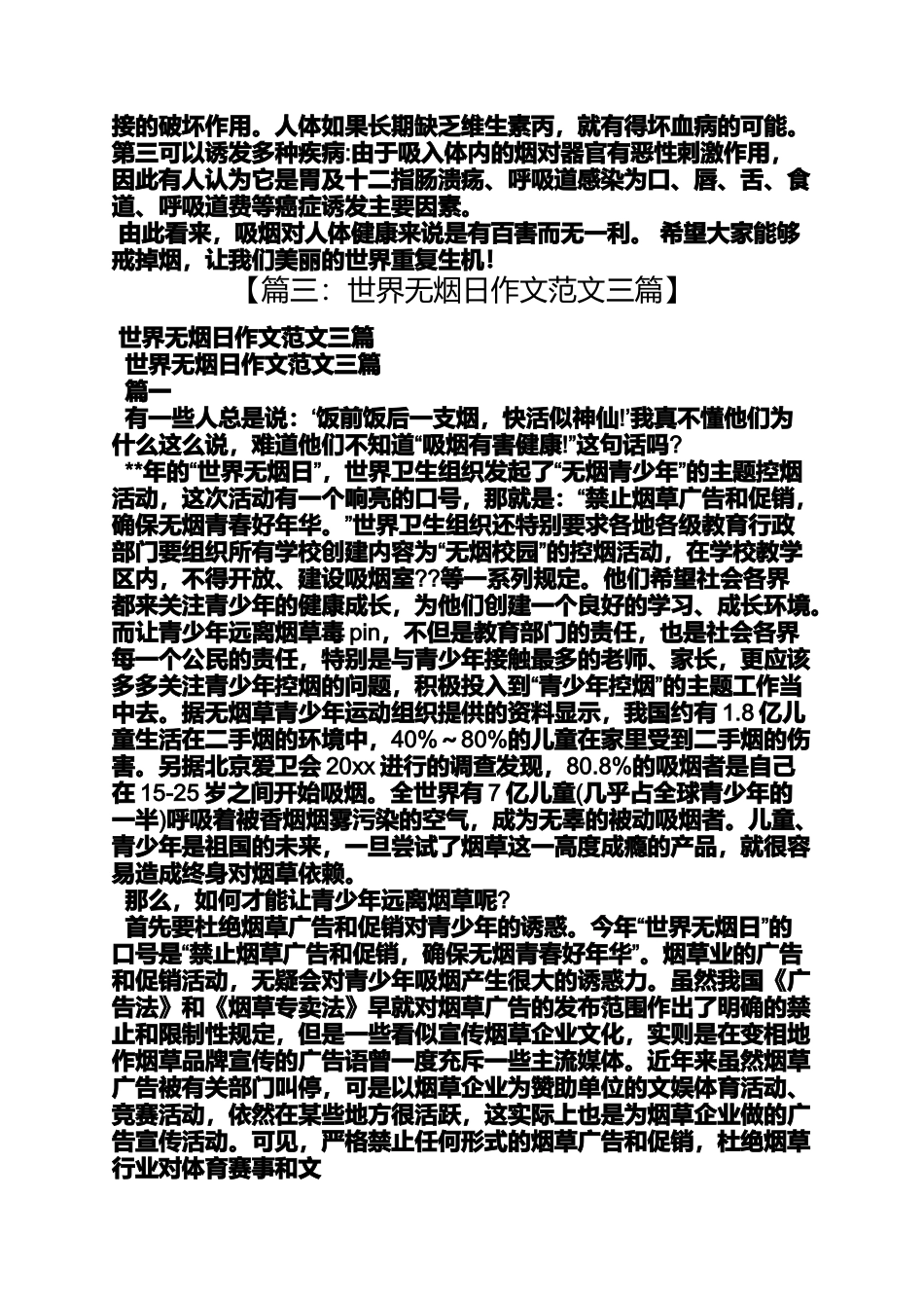 创建无烟环境作文_第2页