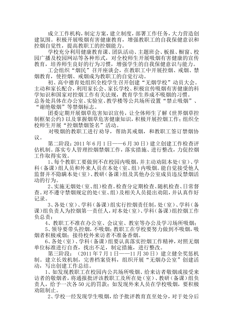 创建无烟校园实施方案_第3页