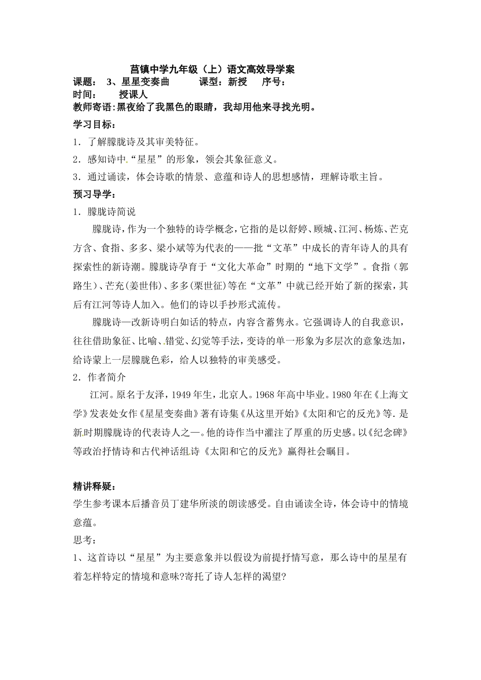 初中语文九年级上册学案：第3课《星星变奏曲》(人教新课标版)_第1页