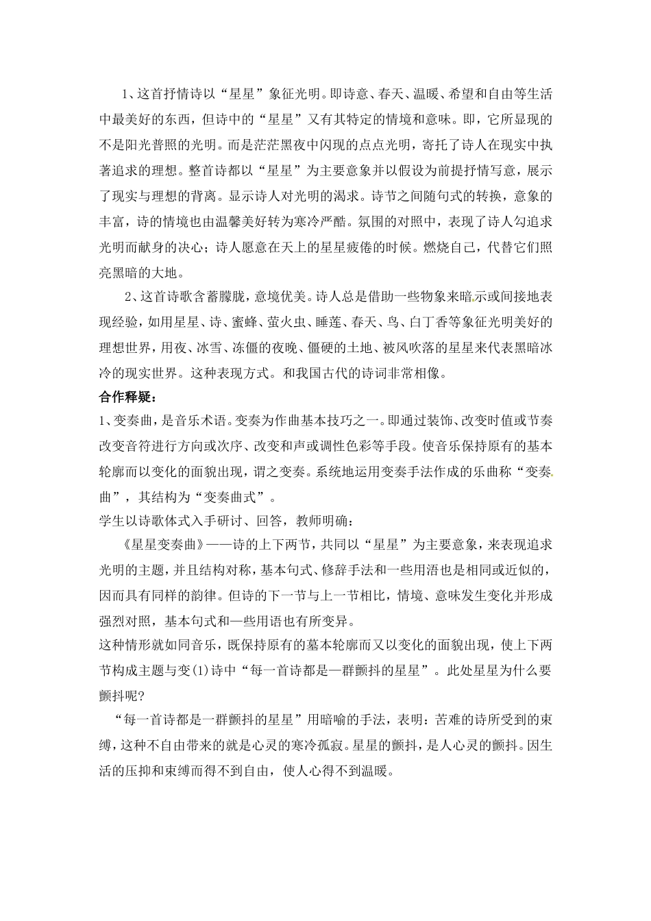 初中语文九年级上册学案：第3课《星星变奏曲》(人教新课标版)_第3页