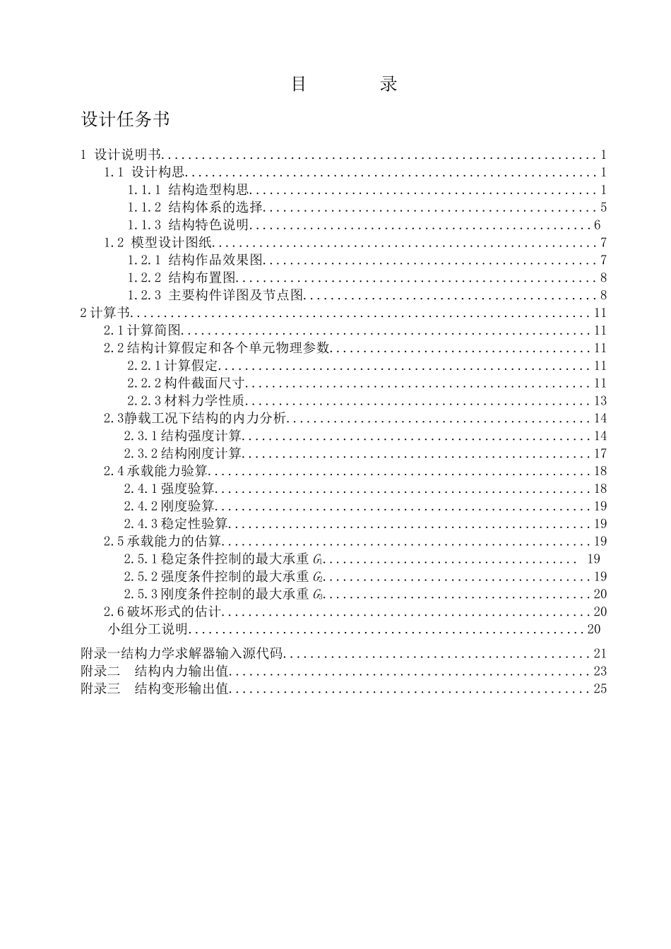 创新课程设计—纸质悬臂结构_第1页