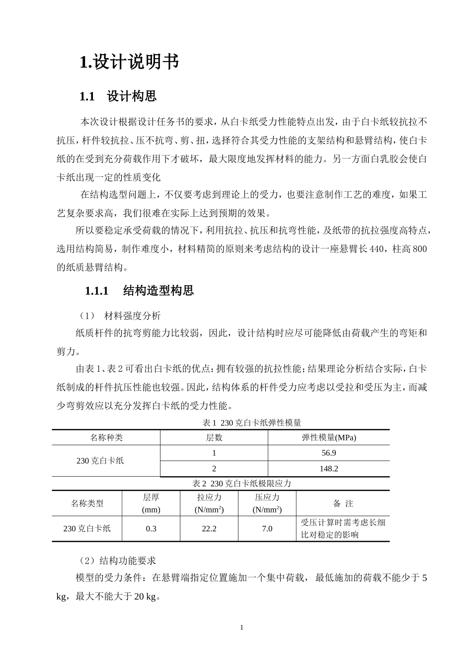 创新课程设计—纸质悬臂结构_第2页