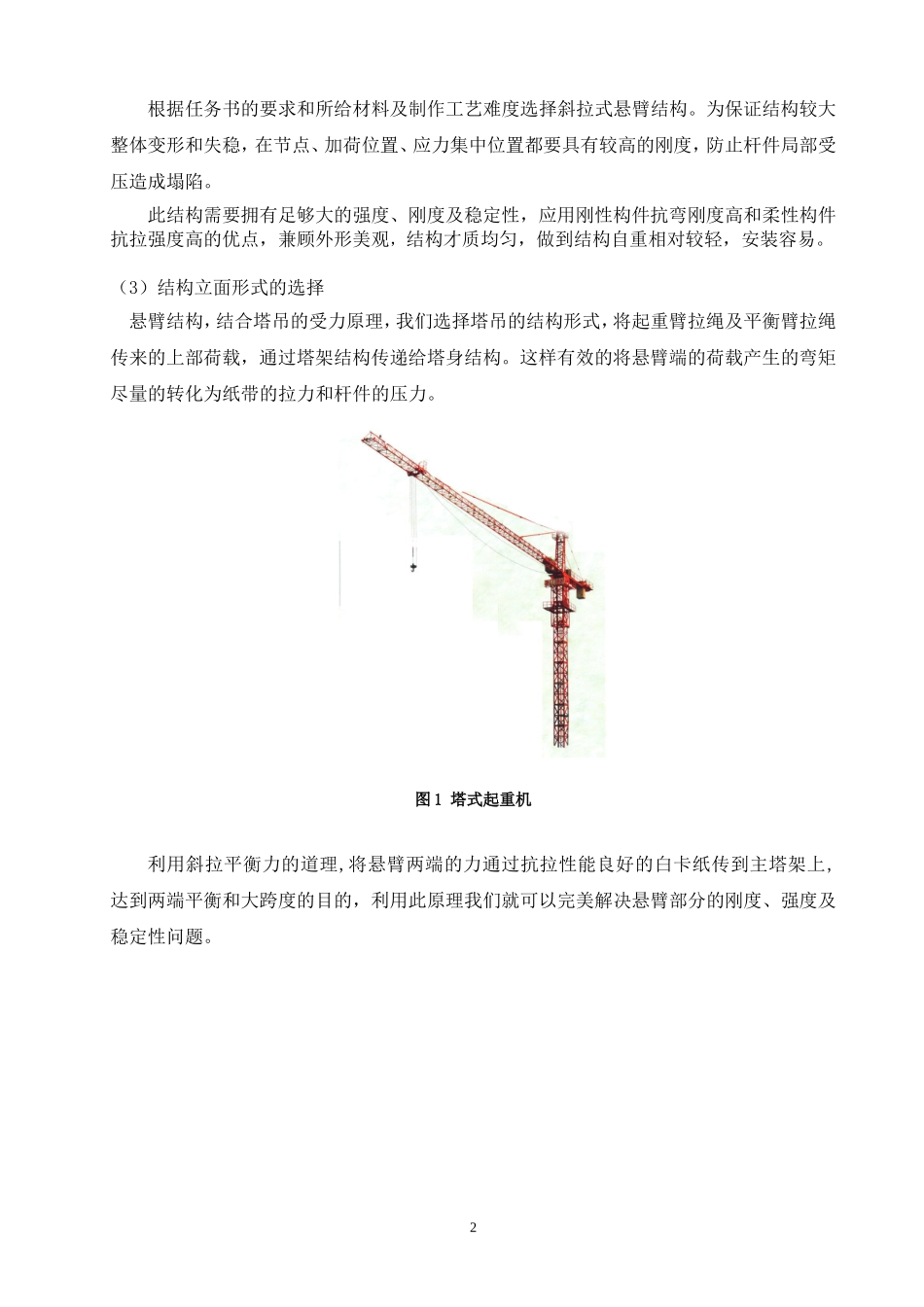 创新课程设计—纸质悬臂结构_第3页