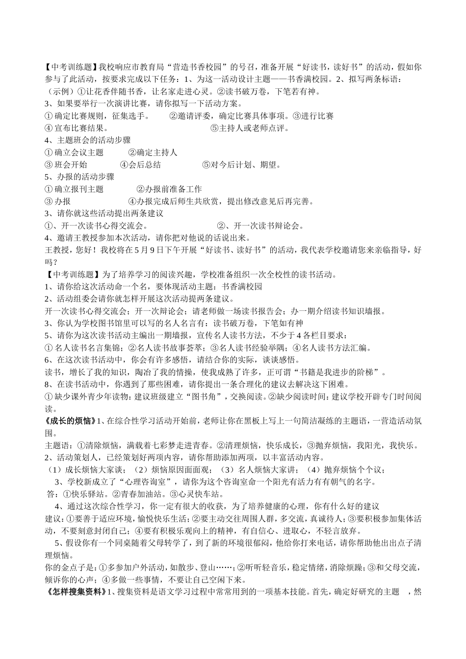 初中综合性学习_第1页