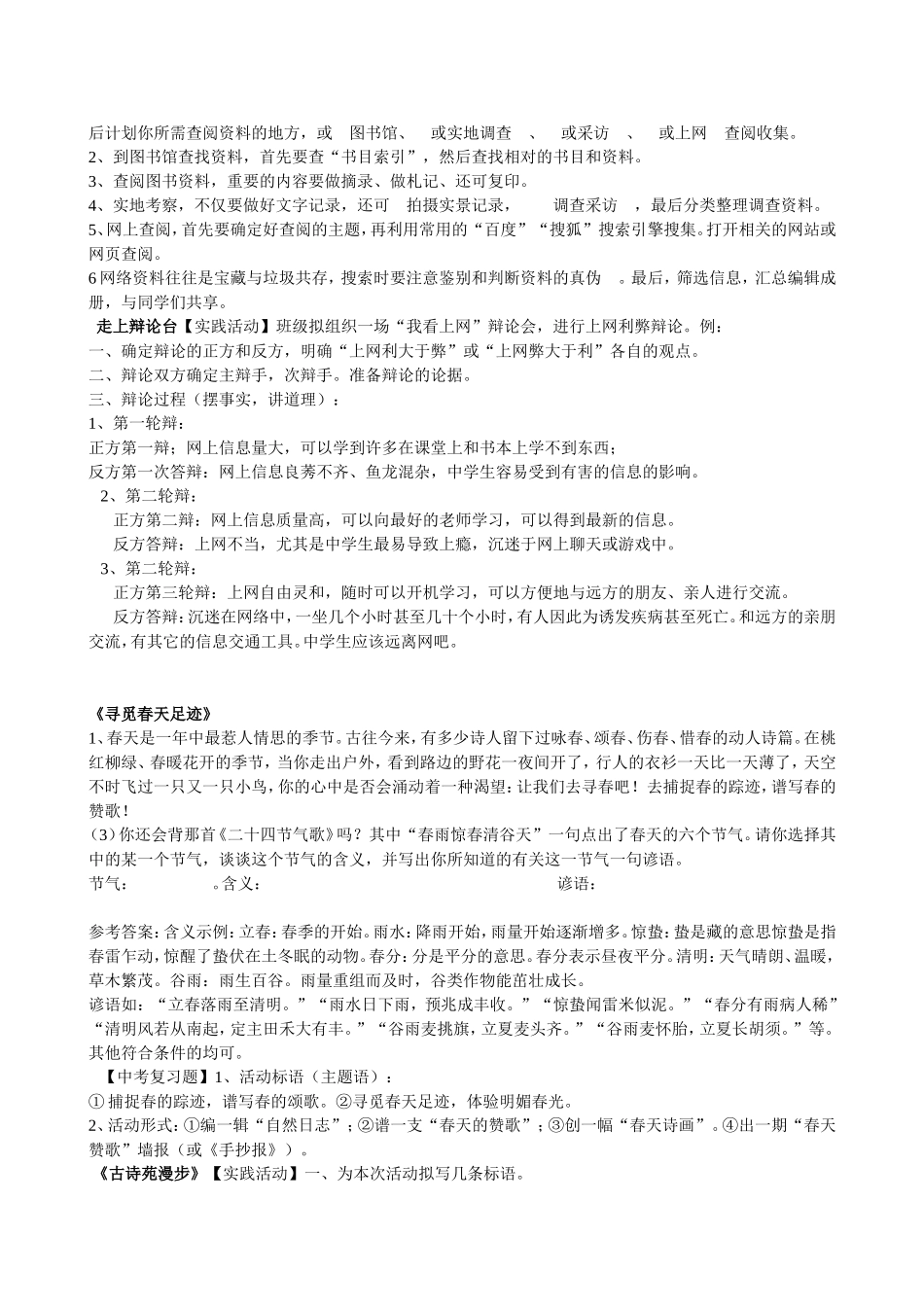 初中综合性学习_第2页