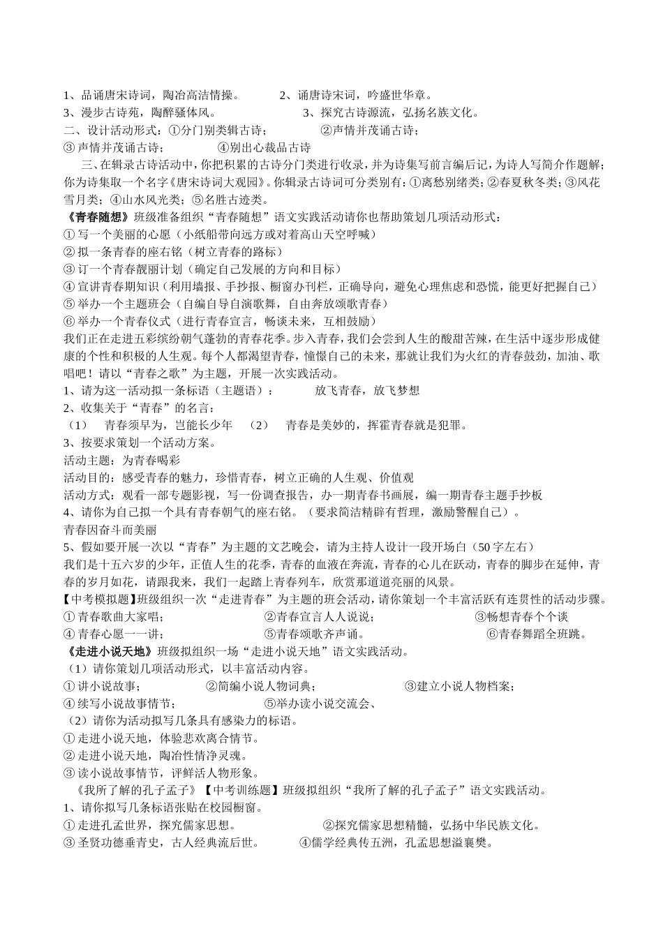 初中综合性学习_第3页