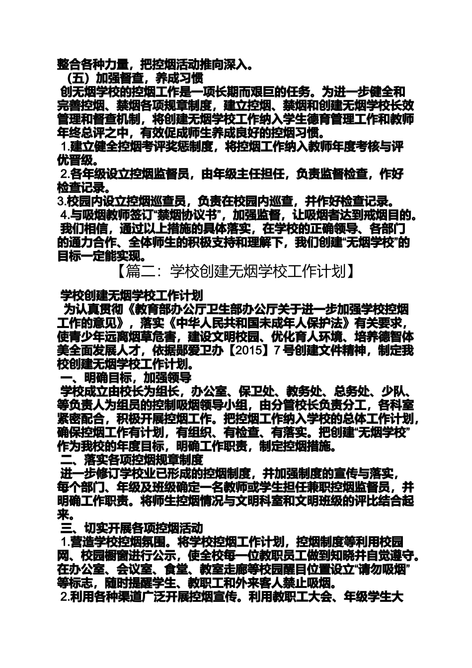 创建无烟学校工作计划_第3页