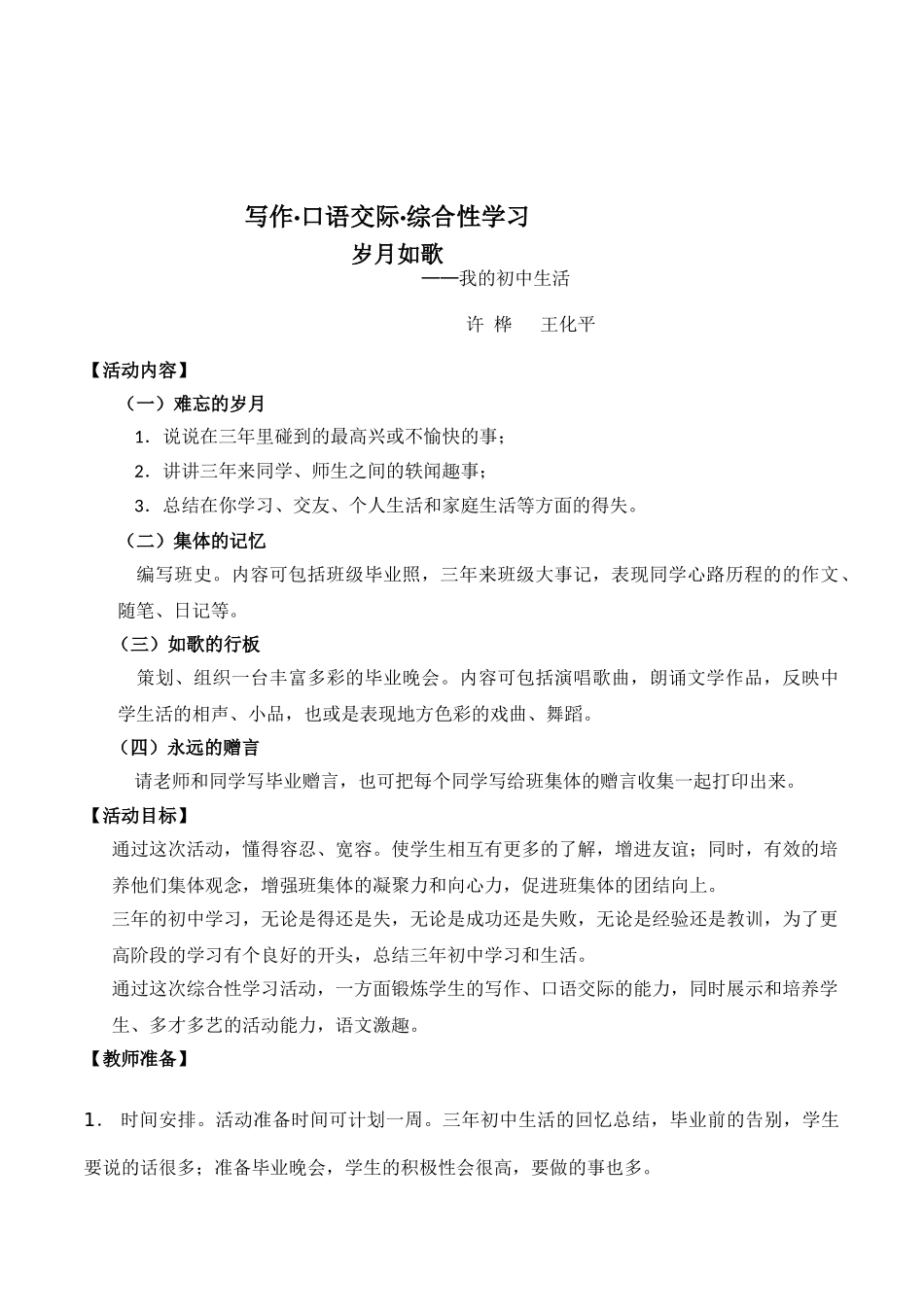 初中语文九年级下《岁月如歌——我的初中生活》写作_第1页
