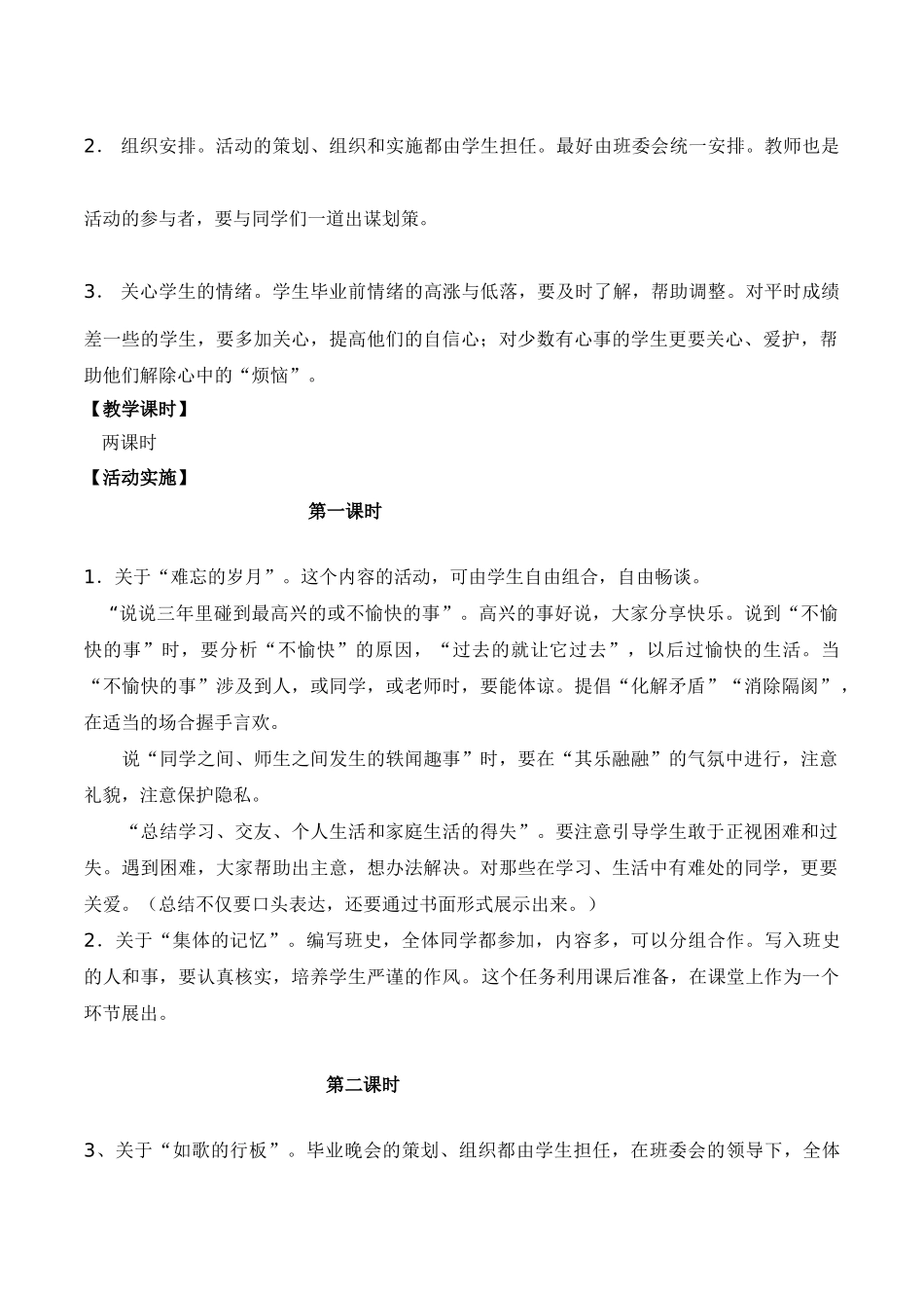 初中语文九年级下《岁月如歌——我的初中生活》写作_第2页