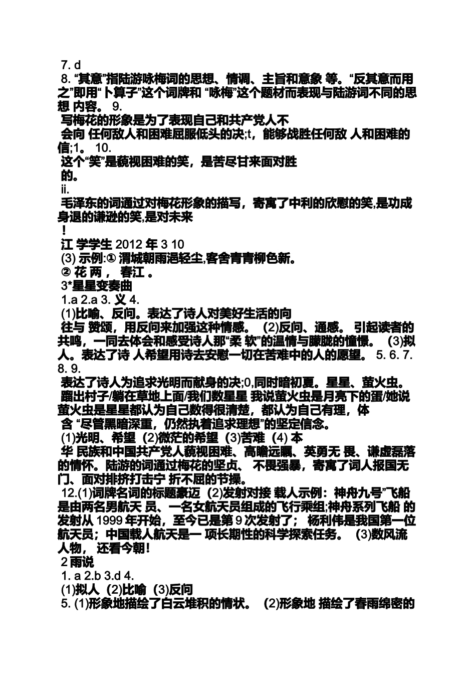 创新课课练答案_第2页