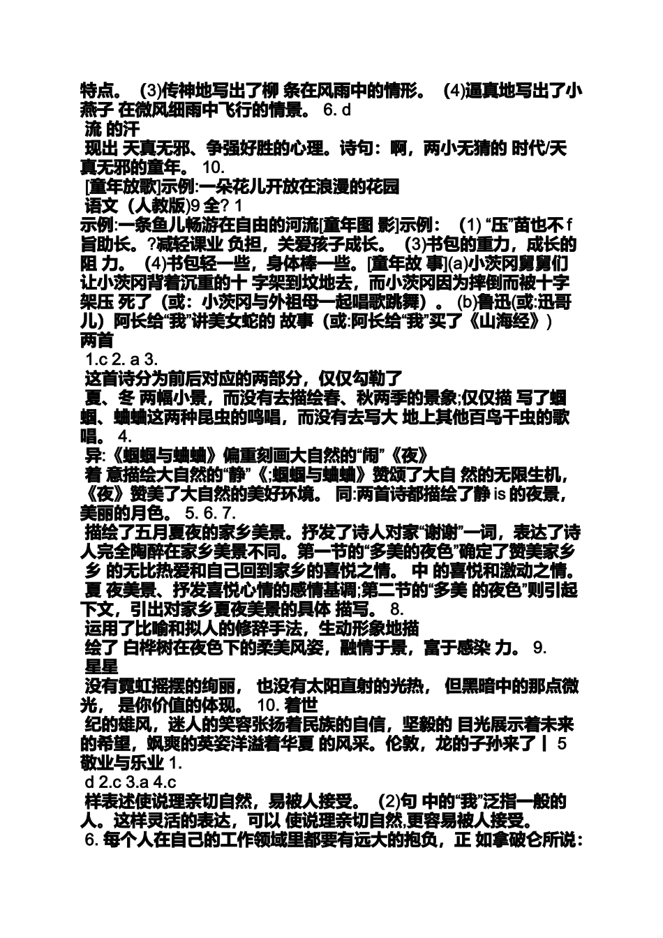 创新课课练答案_第3页