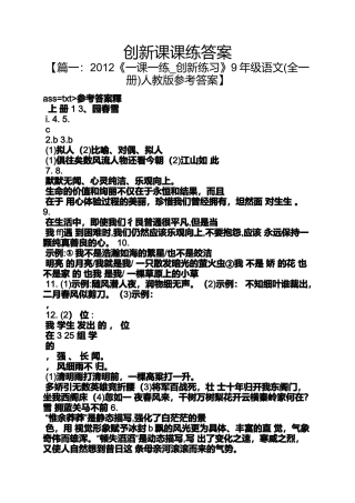 创新课课练答案