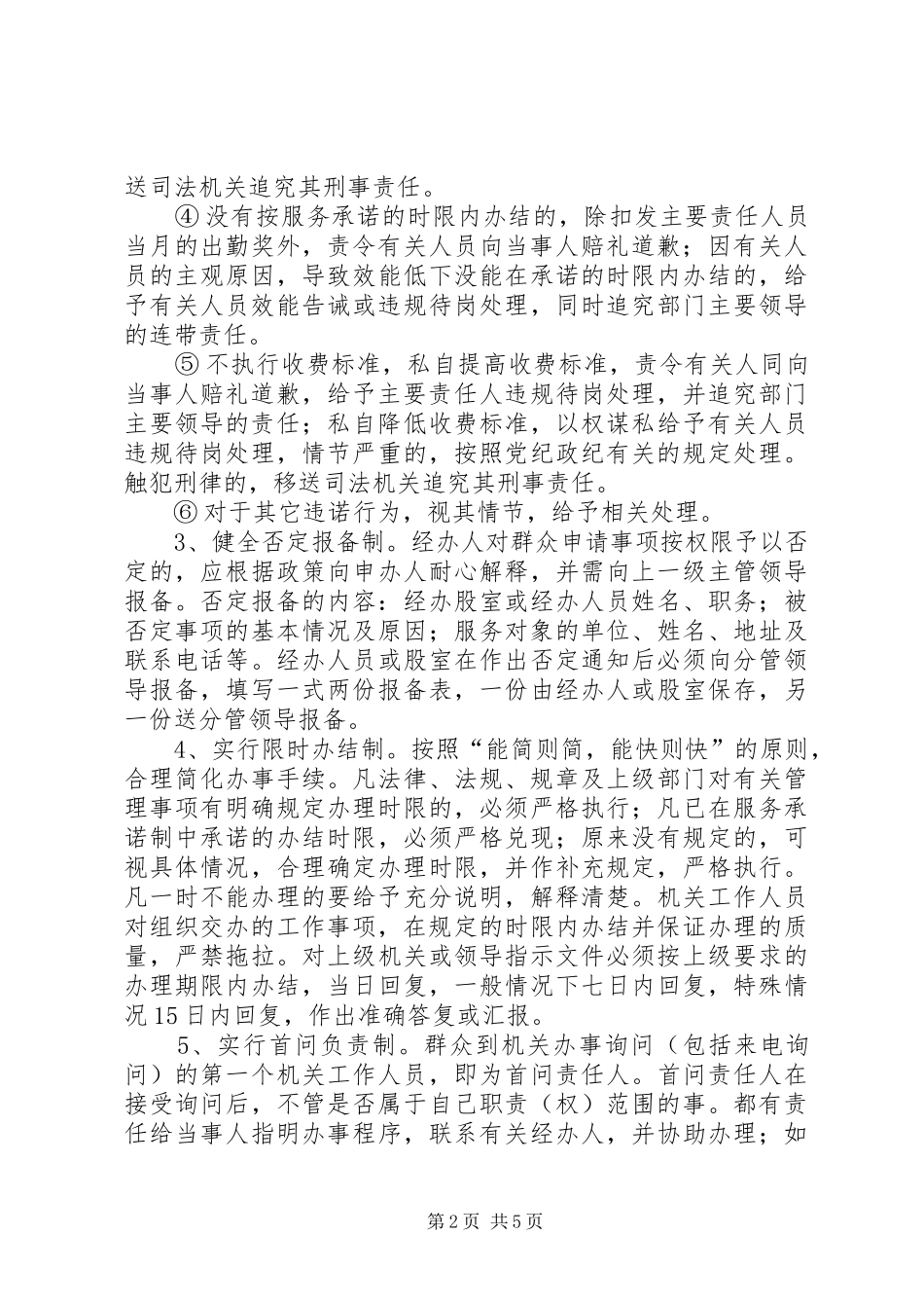 关于进一步加强机关效能建设的工作意见_第2页