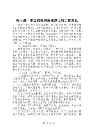 关于进一步加强机关效能建设的工作意见