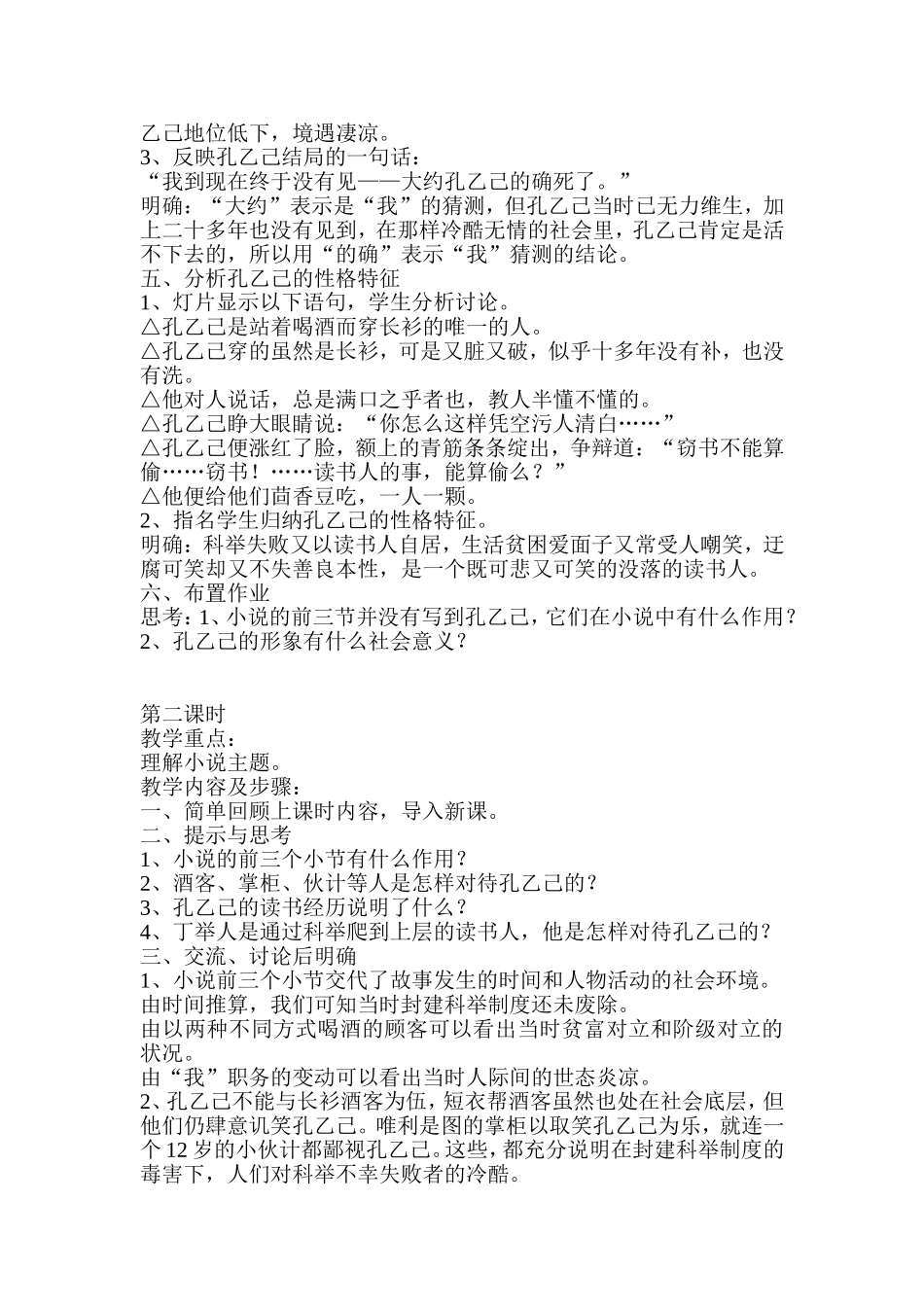 初中语文九年级下册5《孔乙己》_第2页