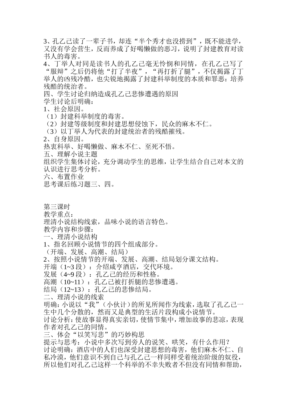 初中语文九年级下册5《孔乙己》_第3页