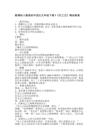 初中语文九年级下册5《孔乙己》
