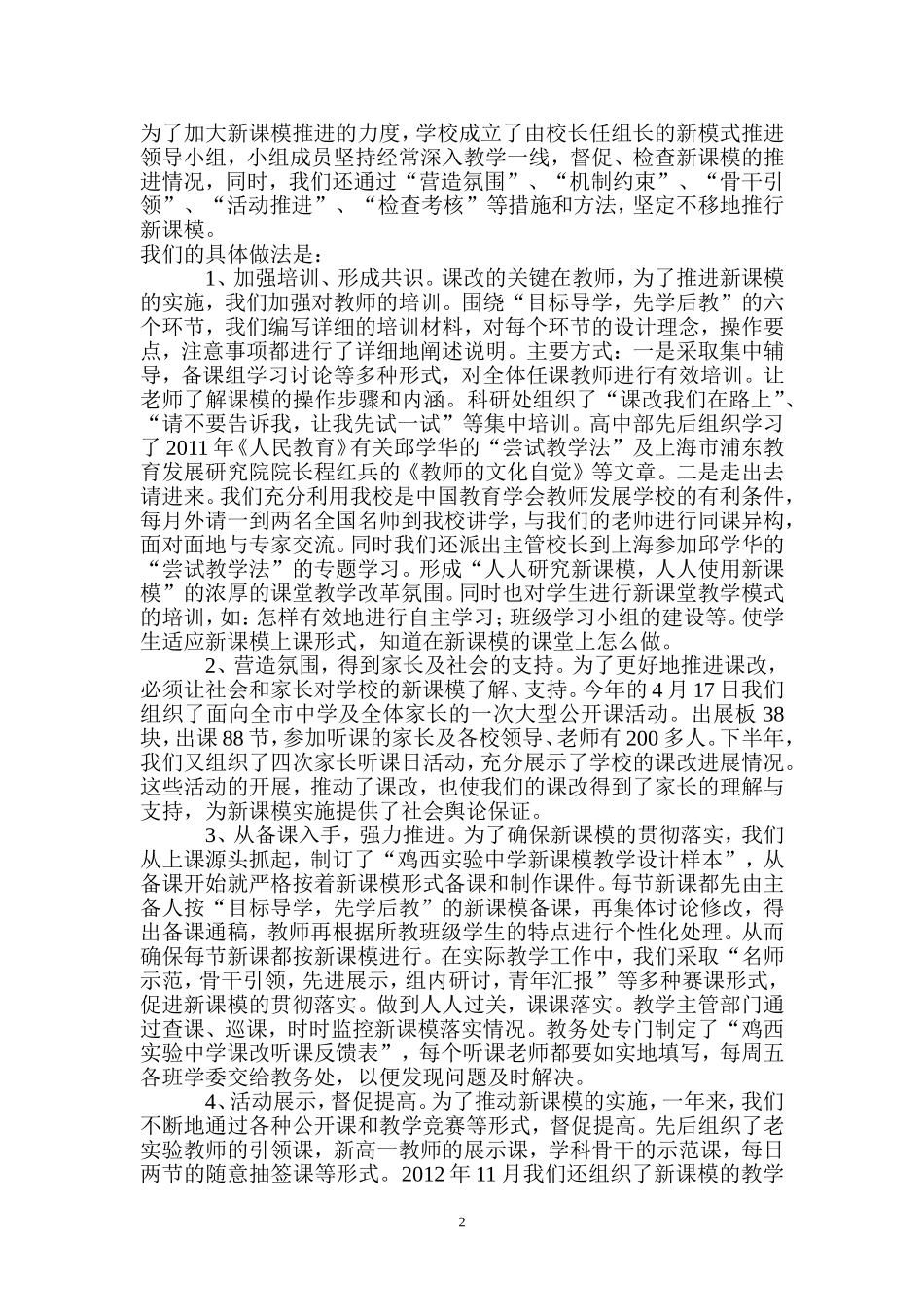 创新课堂教学模式促进教学方式转变_第2页