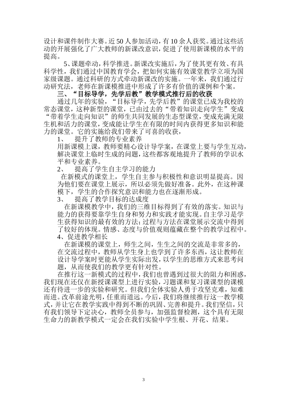 创新课堂教学模式促进教学方式转变_第3页