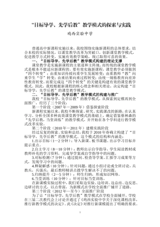创新课堂教学模式促进教学方式转变