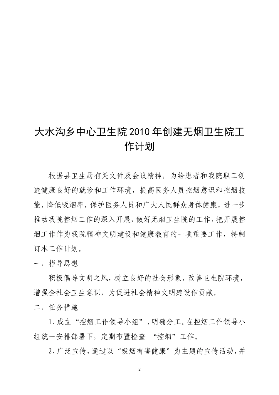 创建无烟医疗卫生单位承诺书_第2页