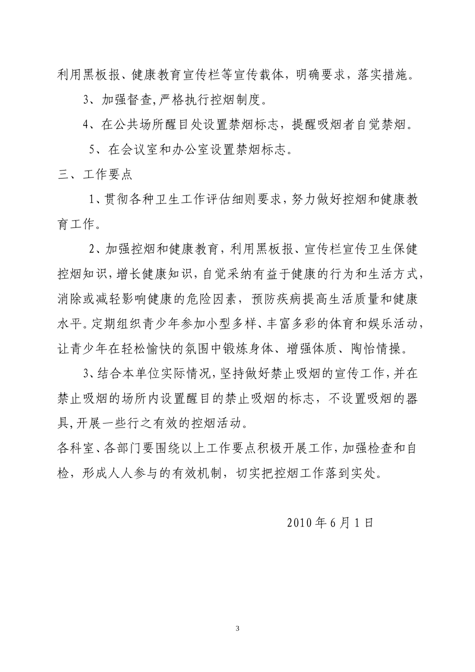 创建无烟医疗卫生单位承诺书_第3页