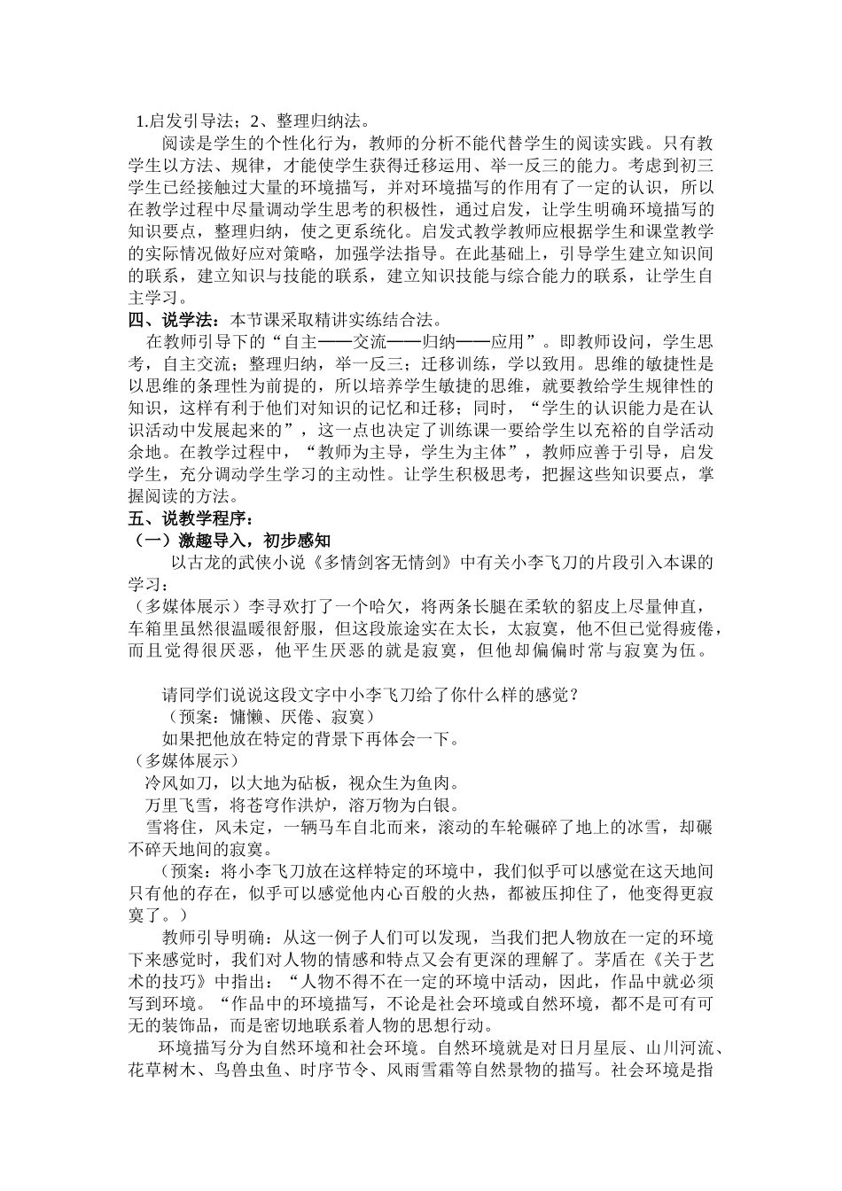 初中语文九年级阅读课《一切景语皆情语──文学作品中的环境描写》说课稿教案_第2页